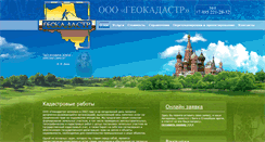 Desktop Screenshot of geo-kadastr.ru